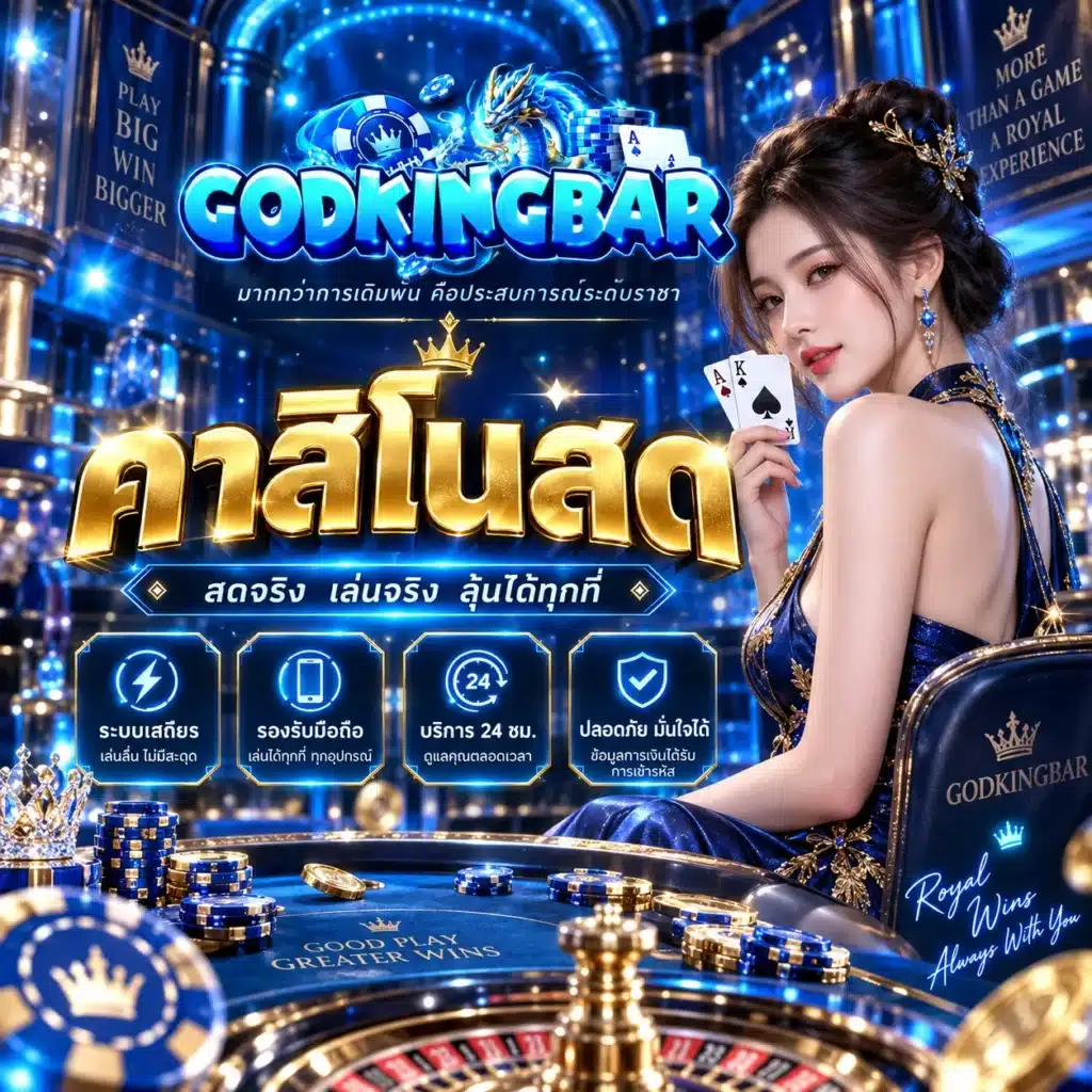 godkingbar
